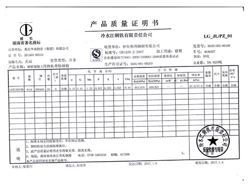 冷鋼產(chǎn)品質(zhì)量證明書3