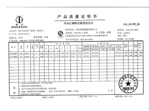 冷鋼產(chǎn)品質(zhì)量證明書5