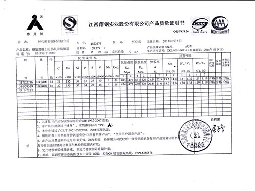 萍鋼產品質量證明書5