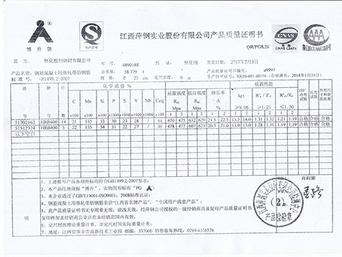 萍鋼產品質量證明書6