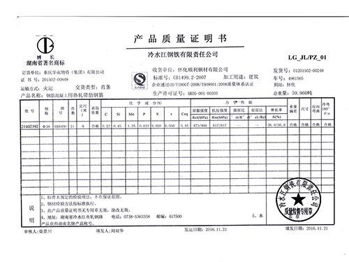 冷鋼產(chǎn)品質(zhì)量證明書7