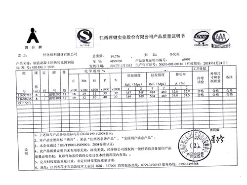 萍鋼產品質量證明書8