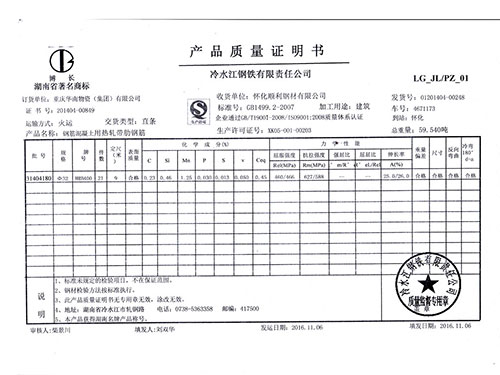 冷鋼產(chǎn)品質(zhì)量證明書8