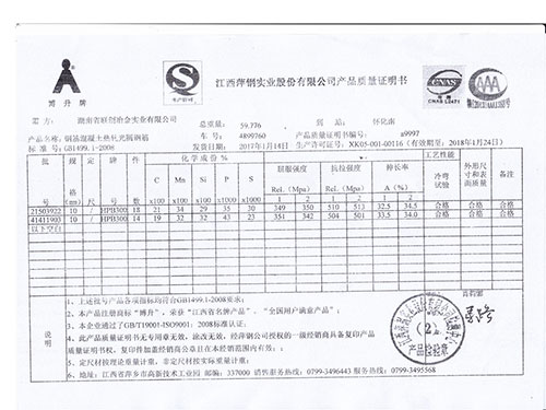 萍鋼產(chǎn)品質(zhì)量證明書9