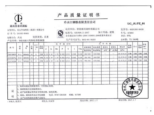 冷鋼產(chǎn)品質(zhì)量證明書(shū)