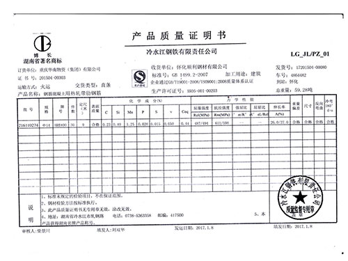 冷鋼產(chǎn)品質(zhì)量證明書(shū)1