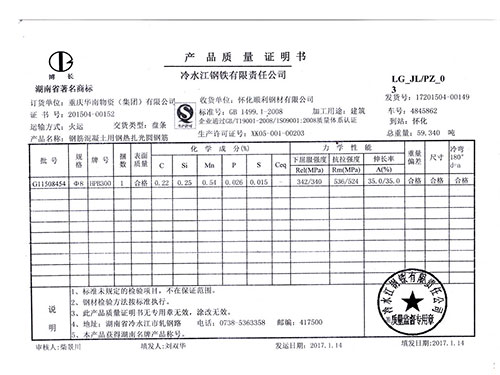 冷鋼產(chǎn)品質(zhì)量證明書(shū)10