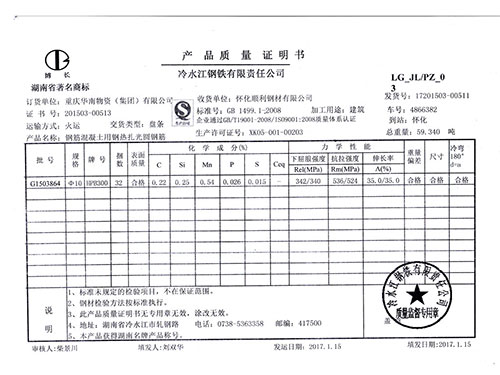 冷鋼產(chǎn)品質(zhì)量證明書11