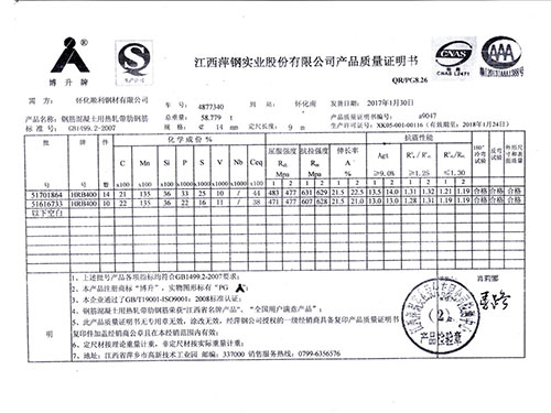 萍鋼產(chǎn)品質(zhì)量證明書1