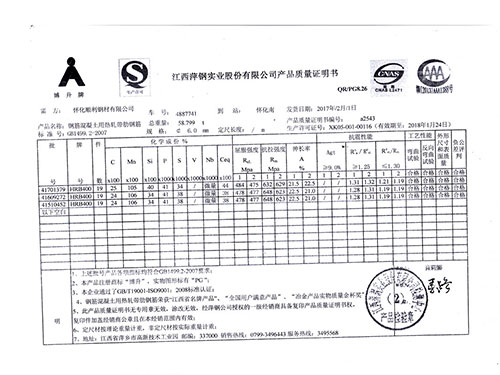 萍鋼產品質量證明書10