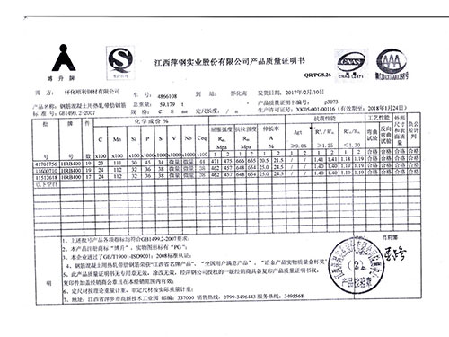 萍鋼產(chǎn)品質(zhì)量證明書11