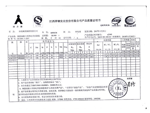 萍鋼產品質量證明書12