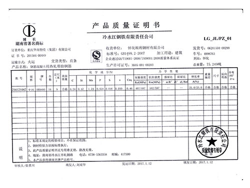 冷鋼產(chǎn)品質(zhì)量證明書2